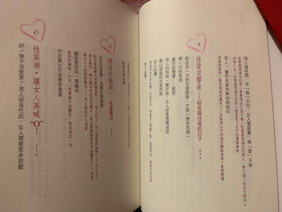 全新 床上 Sheet Music 夫妻關係聖經 Dr.Kevin Leman 心理學家寫性愛誘惑關係心理學 週年紀念首選, 興趣及遊戲