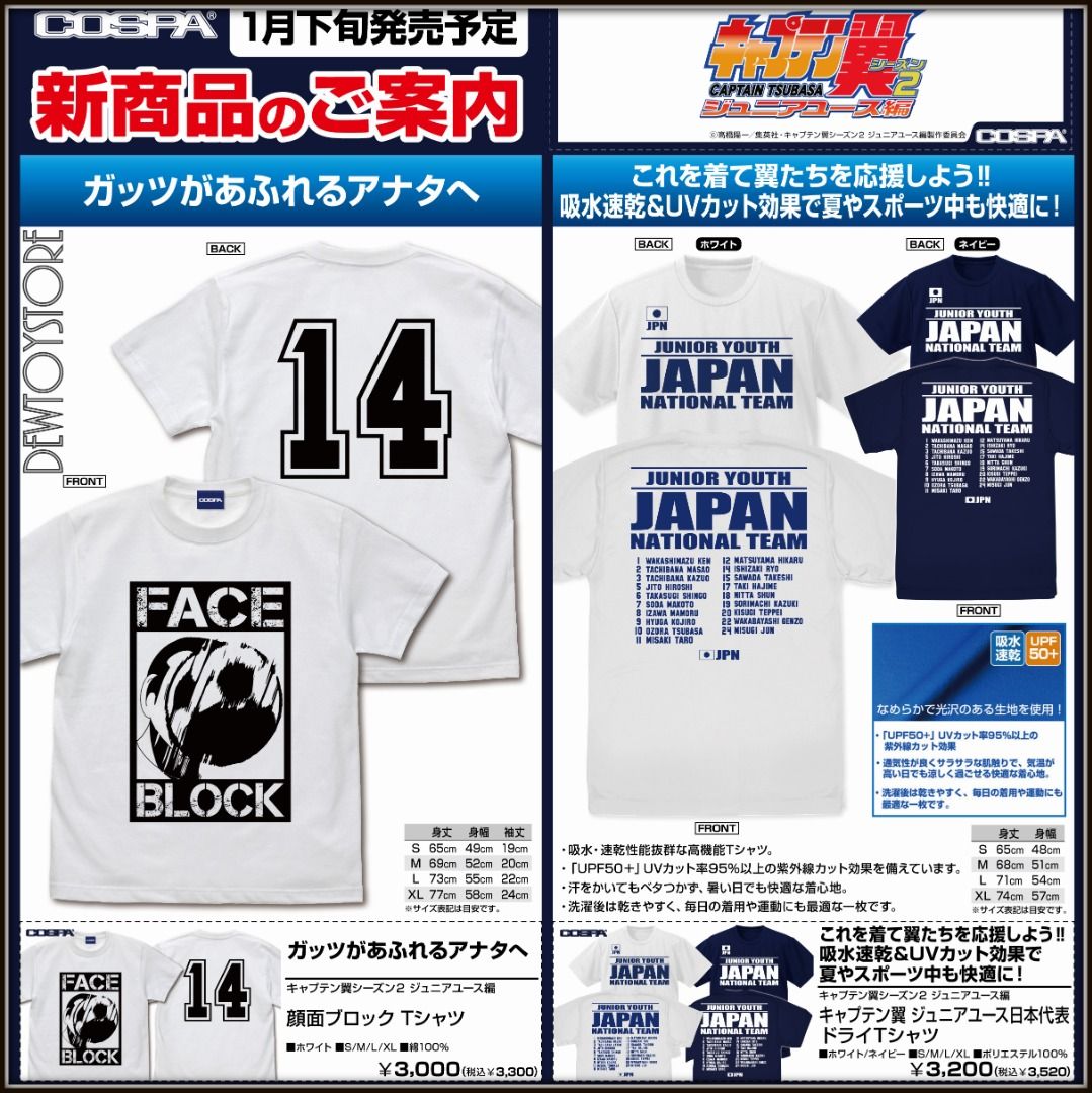 ⭐️[𝗣𝗿𝗲-𝗼𝗿𝗱𝗲𝗿] Cospa - Captain Tsubasa Junior Youth - Japan National  Junior Youth Team  Face Block  Tsubasa