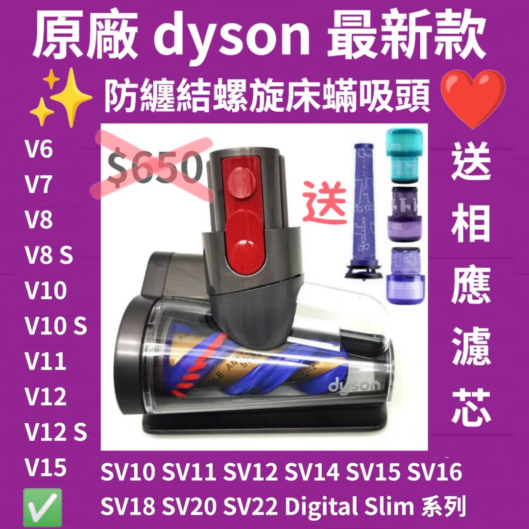 ❤️ Dyson 吸頭， Dyson床褥除蟎吸頭除塵蟎吸頭床蟎吸頭， Dyson吸塵