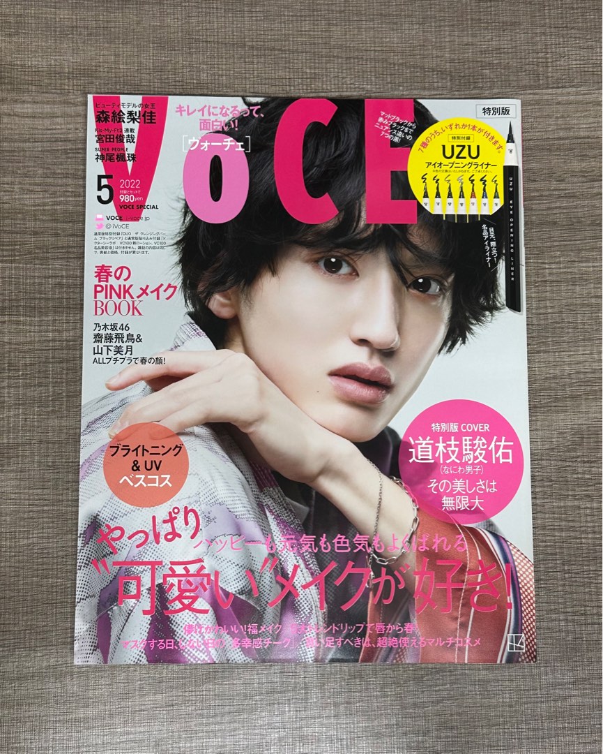 【退坑】 VOCE雜誌2022年5月号特別版 なにわ男子道枝駿佑, 興趣及遊戲, 收藏品及紀念品, 日本明星 - Carousell