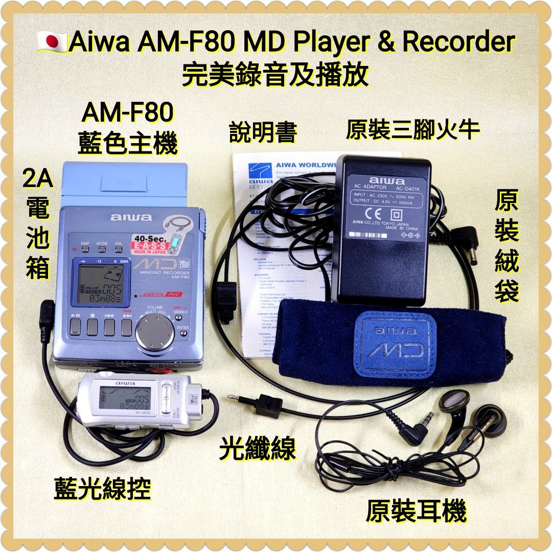 AIWA アイワ AM-F80 ポータブルMDプレーヤー アダプター 元箱他付き[4
