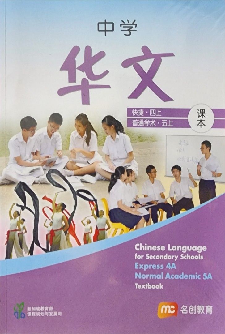 Chinese textbook, Hobbies & Toys, Books & Magazines, Textbooks on Carousell