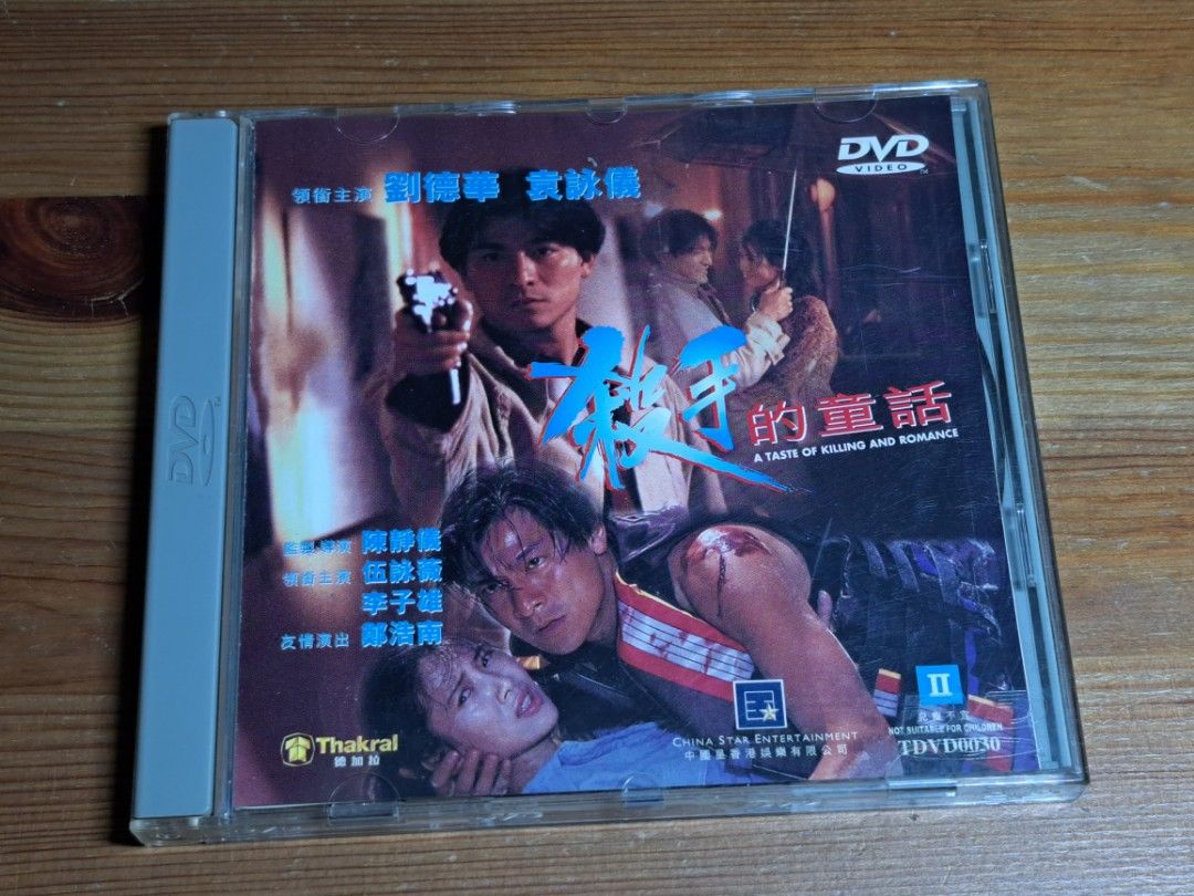DVD 殺手的童話原裝港版德加拉彩圖絕版(接近全新) 劉德華,袁詠儀, 女裝 