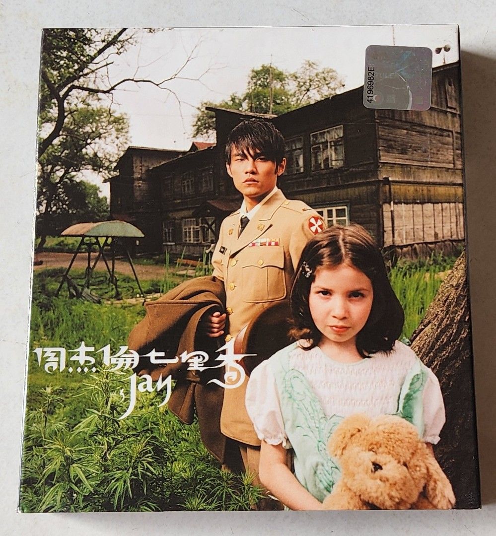 周杰倫= Jay – 七里香– CD (Album) + CD (VCD), 2004 [r14654347