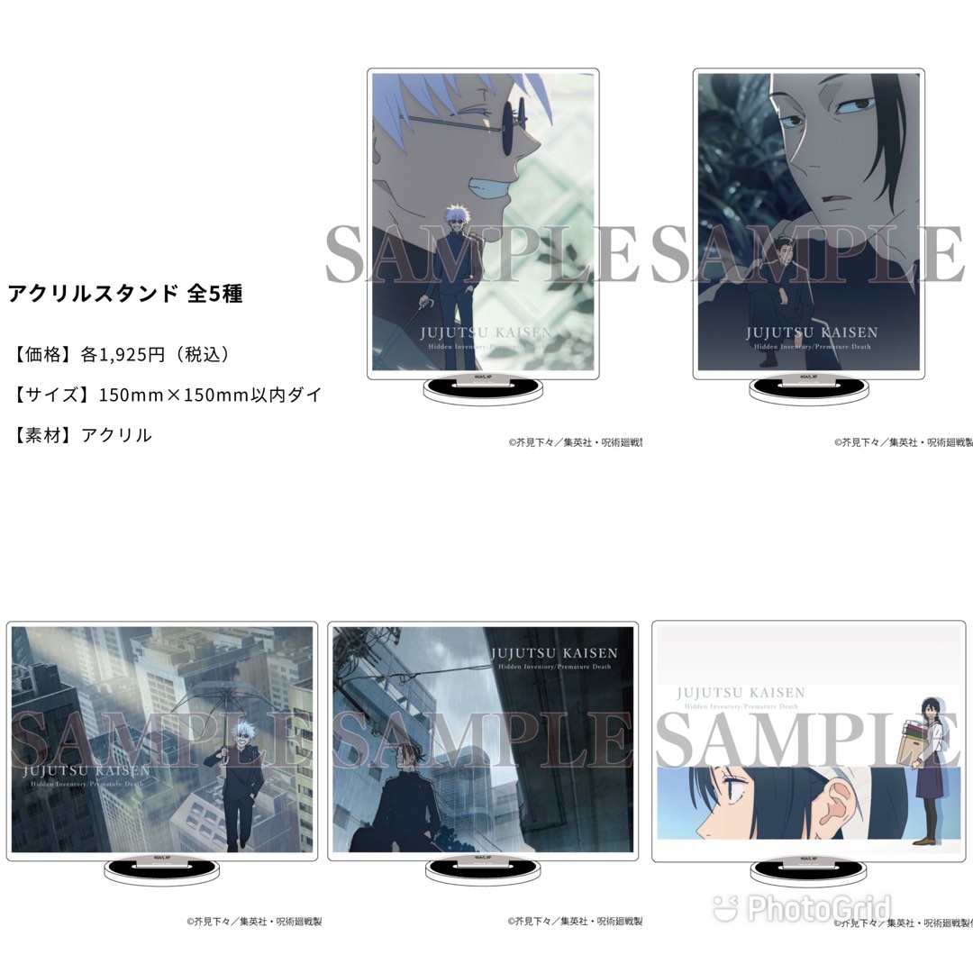 呪術廻戦0 ツタヤ限定 TSUTAYA 呪術廻戦アクリルスタンド 五条悟