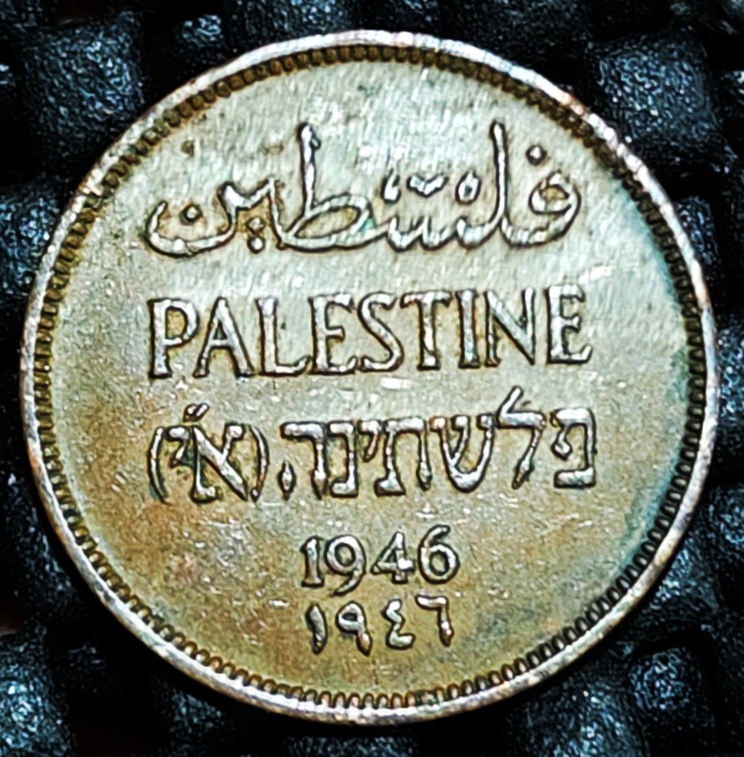 Palestine 1946 1 Mills Coin Currency XF, Hobbies & Toys, Memorabilia