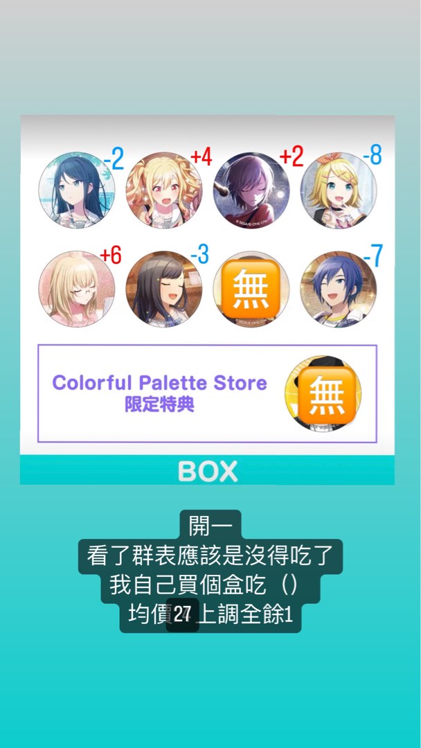 拼pjsk Vol23B 全款預售, 興趣及遊戲, 玩具& 遊戲類- Carousell