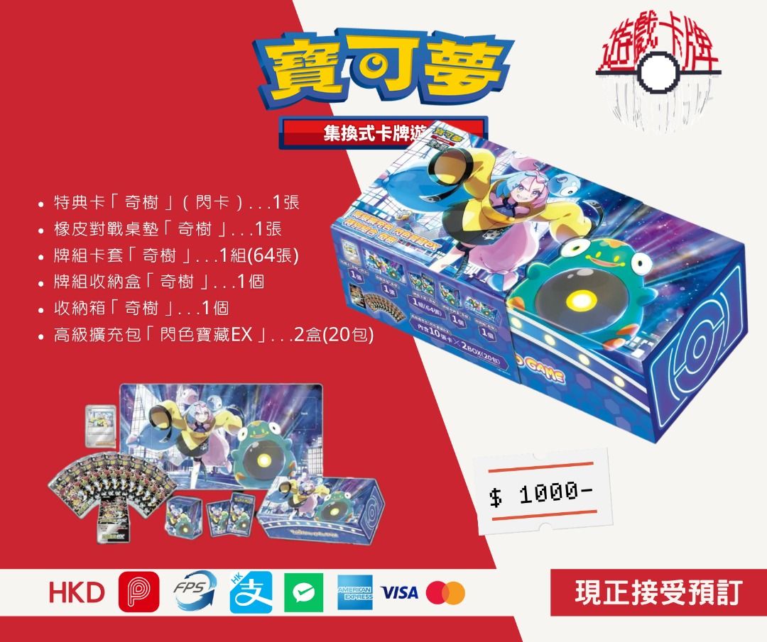 暫時滿額*Pokémon TCG 閃色寶藏ex 奇樹禮盒, 玩具收藏品, 紀念品及古董