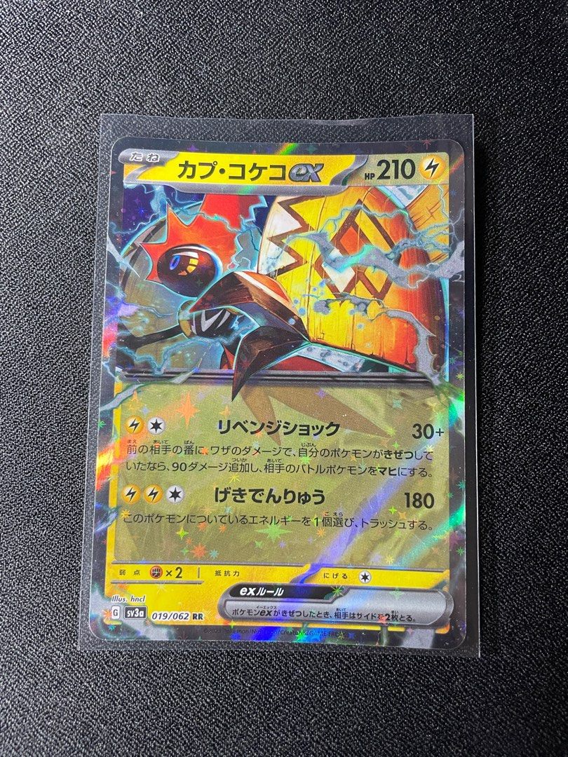 Tapu Koko ex (Japanese) - Raging Surf (077/062)