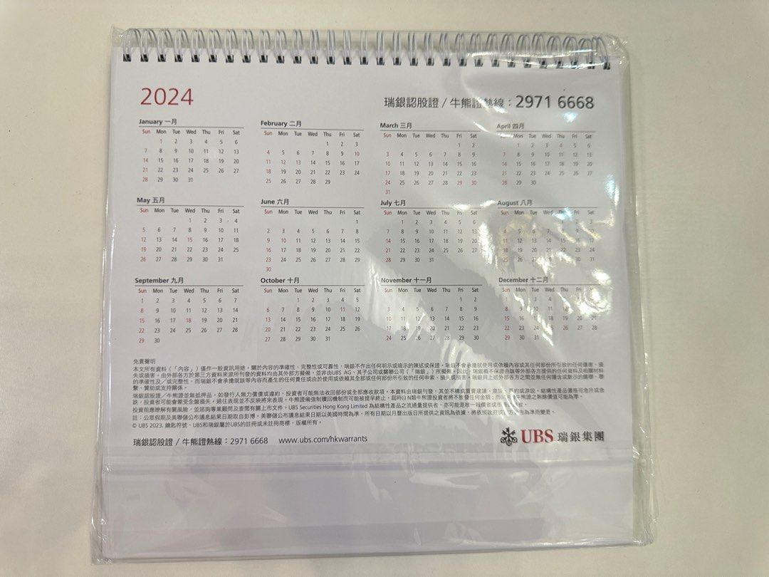 UBS 2024 月曆 calendar, 興趣及遊戲, 手作＆自家設計, 其他 Carousell