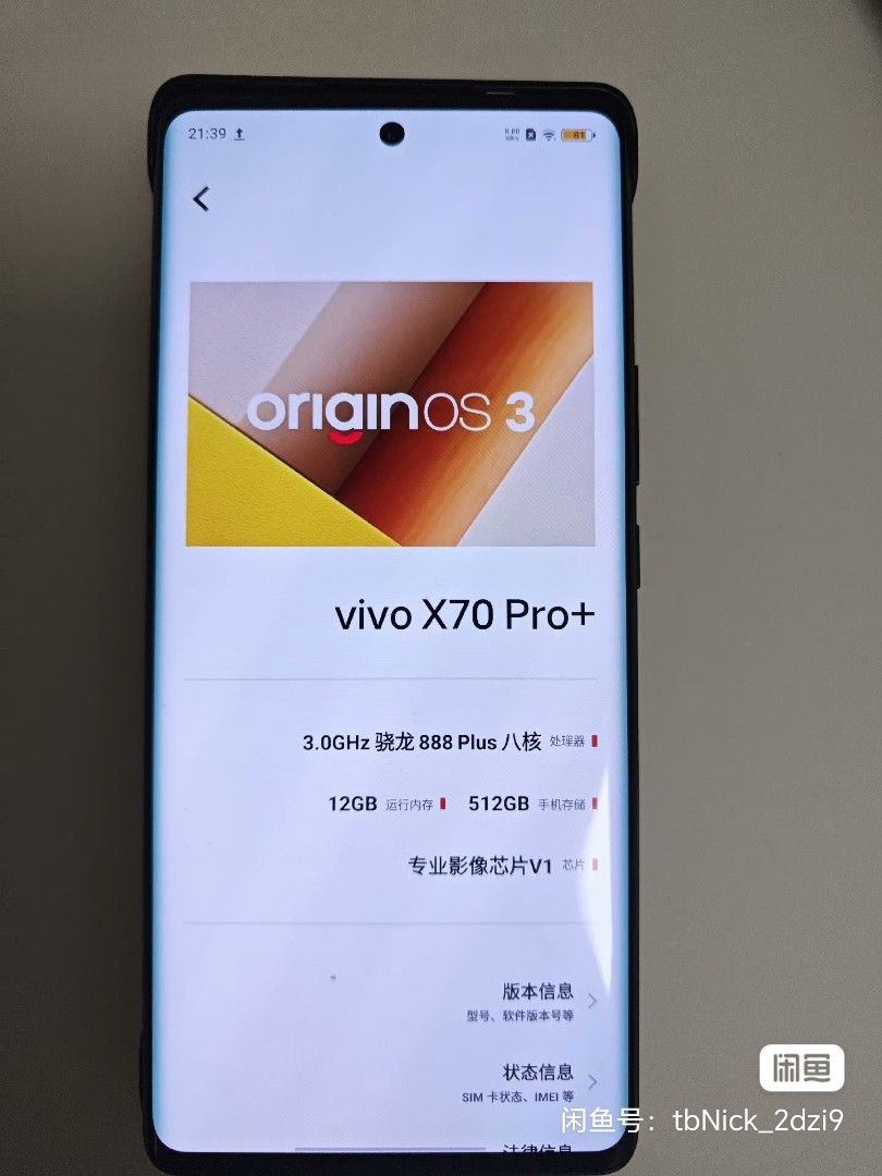在庫あり送料無料 vivo x70Pro+ 12/256 中国版 - スマートフォン・携帯電話