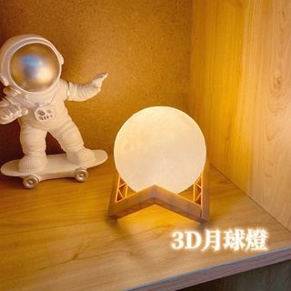 全新 3D月球燈🌕