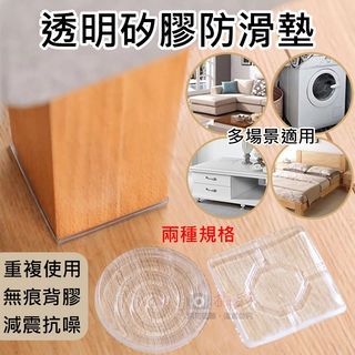 透明矽膠防滑墊 一包4入 保護墊 止滑墊 耐震降噪 傢俱 電器 防撞貼 軟墊 桌腳墊片 防撞貼 茶几玻璃 防滑