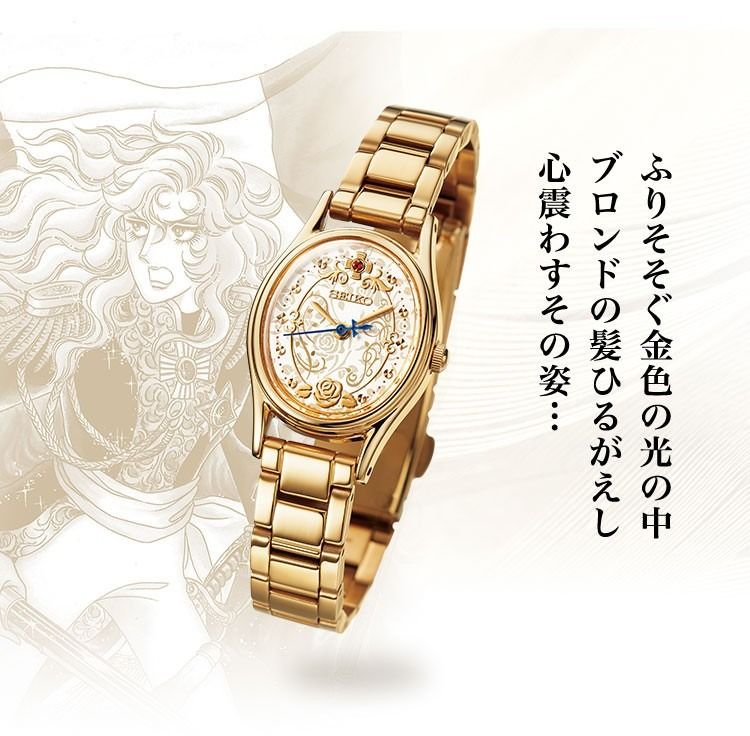 ベルサイユのばら 50周年記念プレミアムウォッチ SEIKO - 腕時計(アナログ)