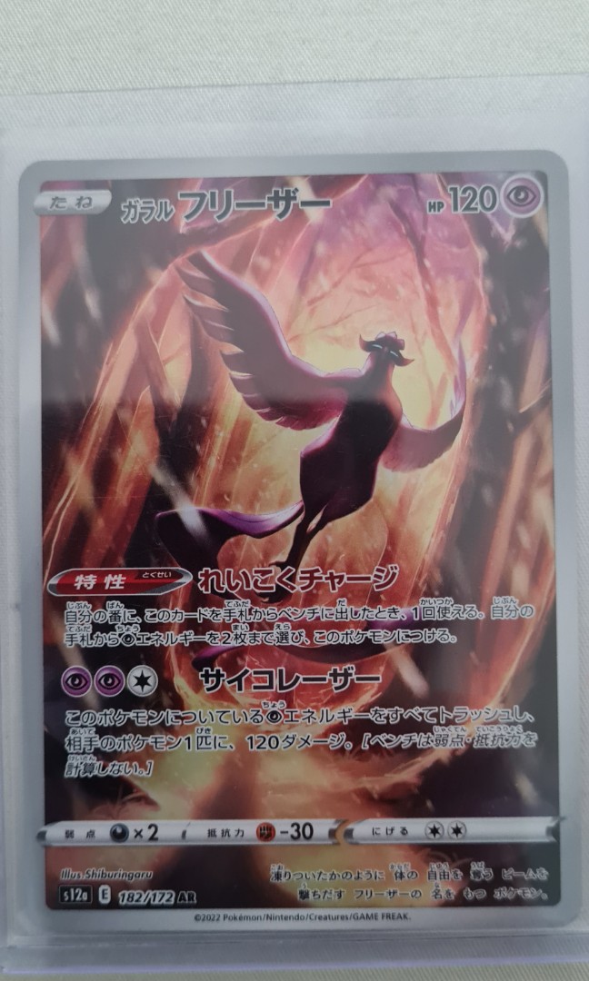 Pokemon Card Galarian Articuno AR 182/172 s12a VSTAR Universe