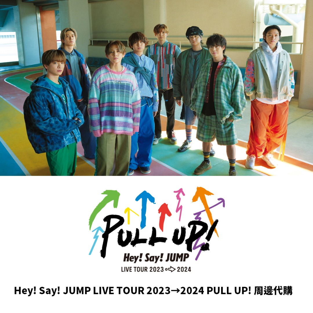 (更新價錢) Hey! Say! JUMP LIVE TOUR 2023→2024 PULL UP! 周邊 