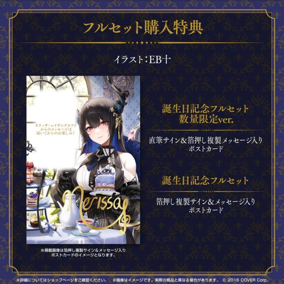 Nerissa Ravencroft ネリッサ 誕生 フルセット 自筆 ホロカ ネリッサ