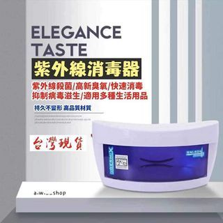 MINI元寶型紫外線消毒櫃 美容美髮美妝美甲工具消毒器 紫外線+臭氧雙重滅菌 抽屜式安全防疫清潔設備 抑制病毒除菌