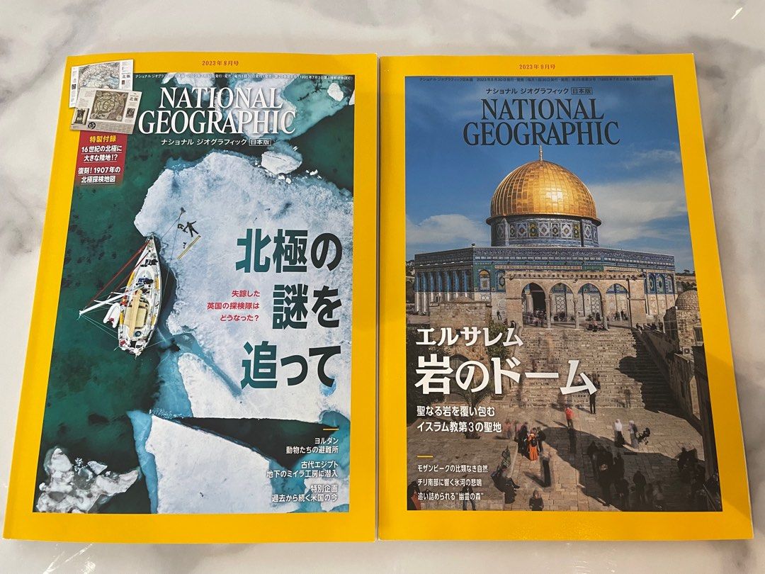 ナショナルジオグラフィック日本版 2001年8月号 - ノンフィクション