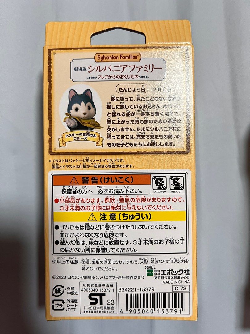 Sylvanian Family Japan Exclusive 2023 toy (Category: Designer & Blind Box Toys) located in Manila. Submitted by happyvintagefinds (Listing ID 1266688161, Image 2). Description: •fresh from Japan •2023 Exclusive toy •collectible •Husky •can ship nationwide c/o buyer.