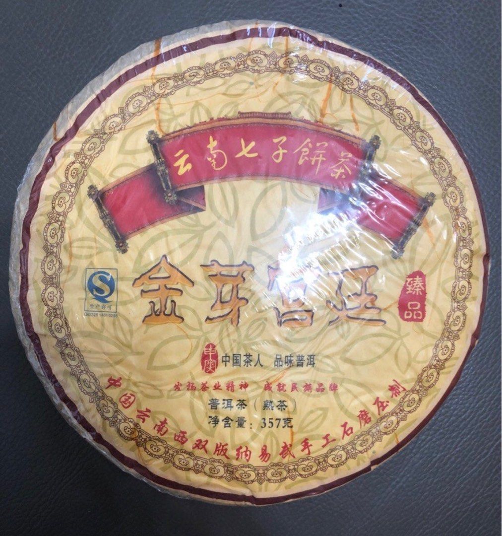 2009年頂級易武手工石磨壓製皇家金芽宮廷臻品普洱熟茶一餅（357克