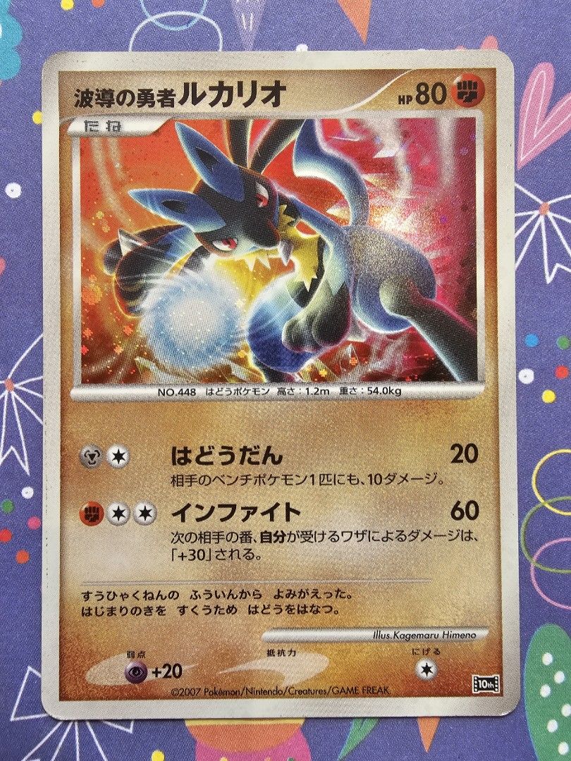10thPokemonカード　 波導の勇者　ルカリオ 波導の勇者ルカリオ【-】{-}