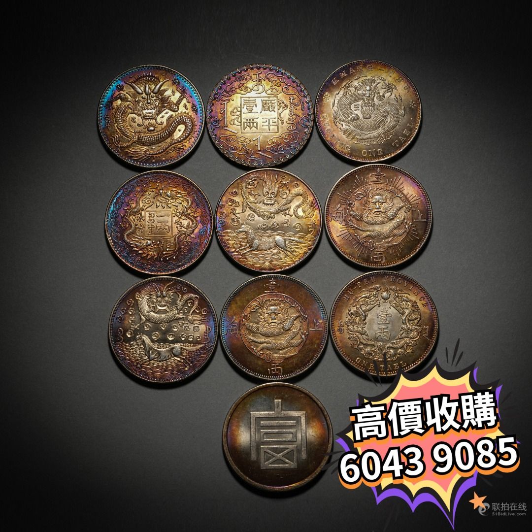 高價回收舊人民幣，舊港紙幣，舊民國錢幣，第一版人民幣，第二版人民幣，第三版人民幣，銀元，龍洋，銅錢！, 徵收- Carousell