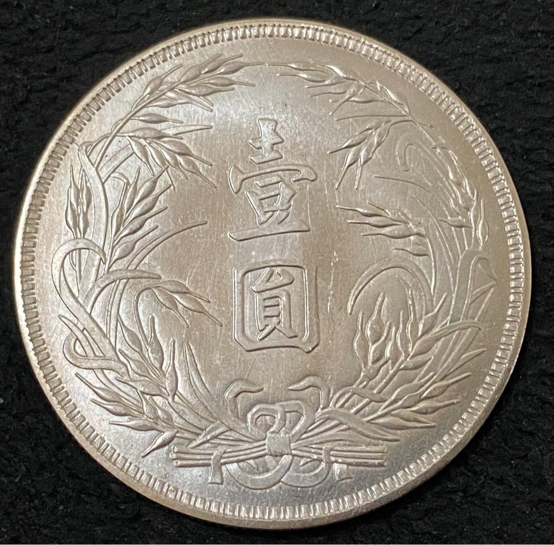 1円〜 中国銀貨 孫文 中華民国二十三年 壹圓 量目:約26.66g 中華