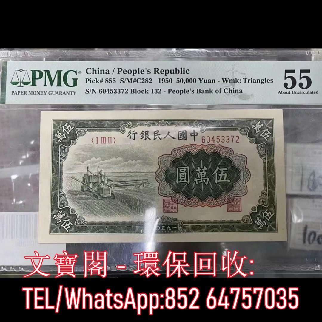 高價回收舊港幣舊港紙古錢幣匯豐銀行大金獅老鼠斑光頭佬香港上海匯豐銀行500光頭佬渣打揸扠渣打伍佰圓鏡框鏡架