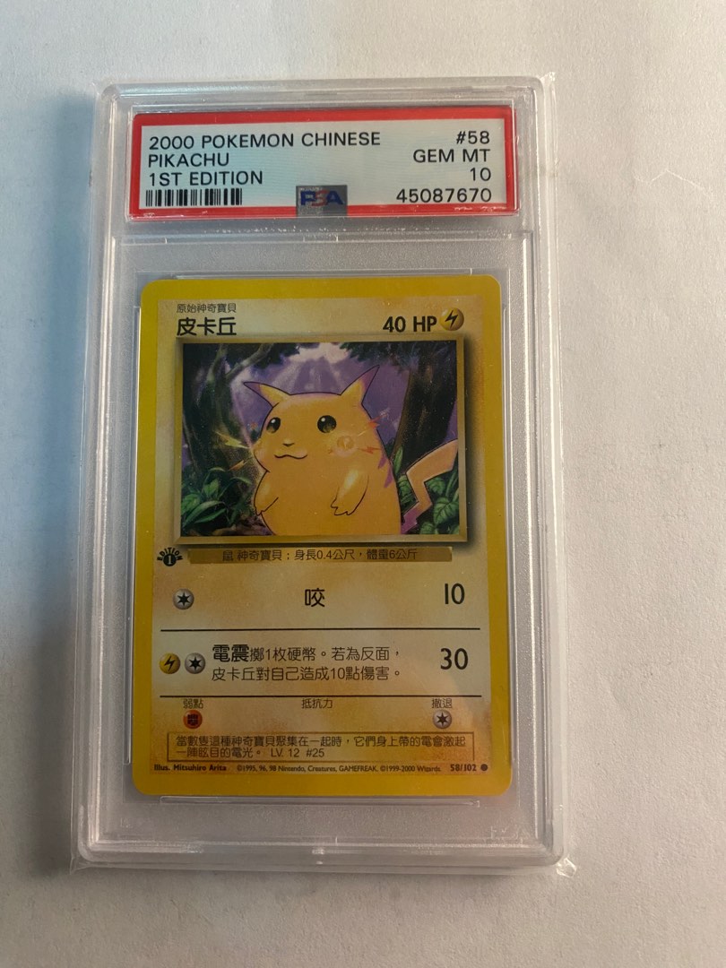 Chinese base set 1st edition pikachu psa 10, Hobbies & Toys, Memorabilia &  Collectibles, Vintage Collectibles on Carousell
