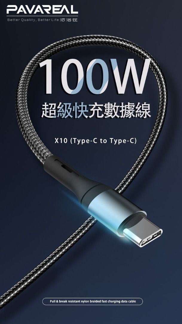 ✓現貨PAVAREAL 1M 高功率快速充電線100W Type-C 超快充數據線尼龍