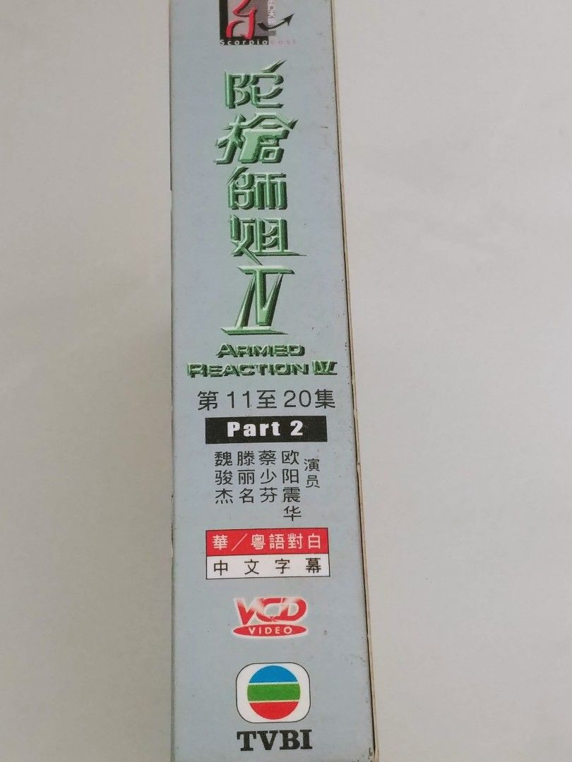 [FULL SET] TVB Armed Reaction IV VCD
