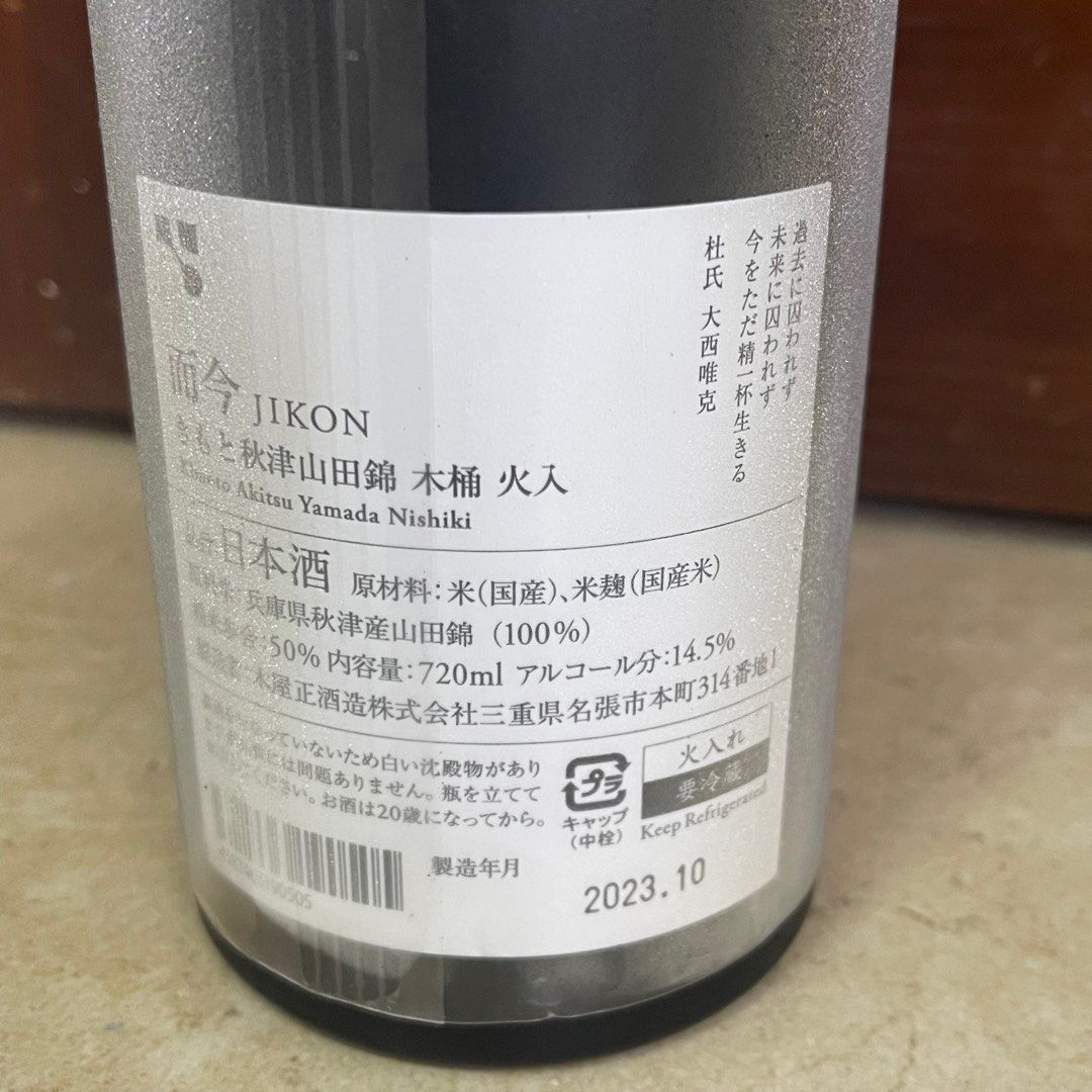 日本清酒(三重縣)而今-生酛(きもと)秋津山田錦(木桶)純米吟釀720ml