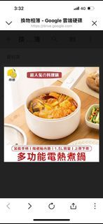 多功能電熱煮鍋