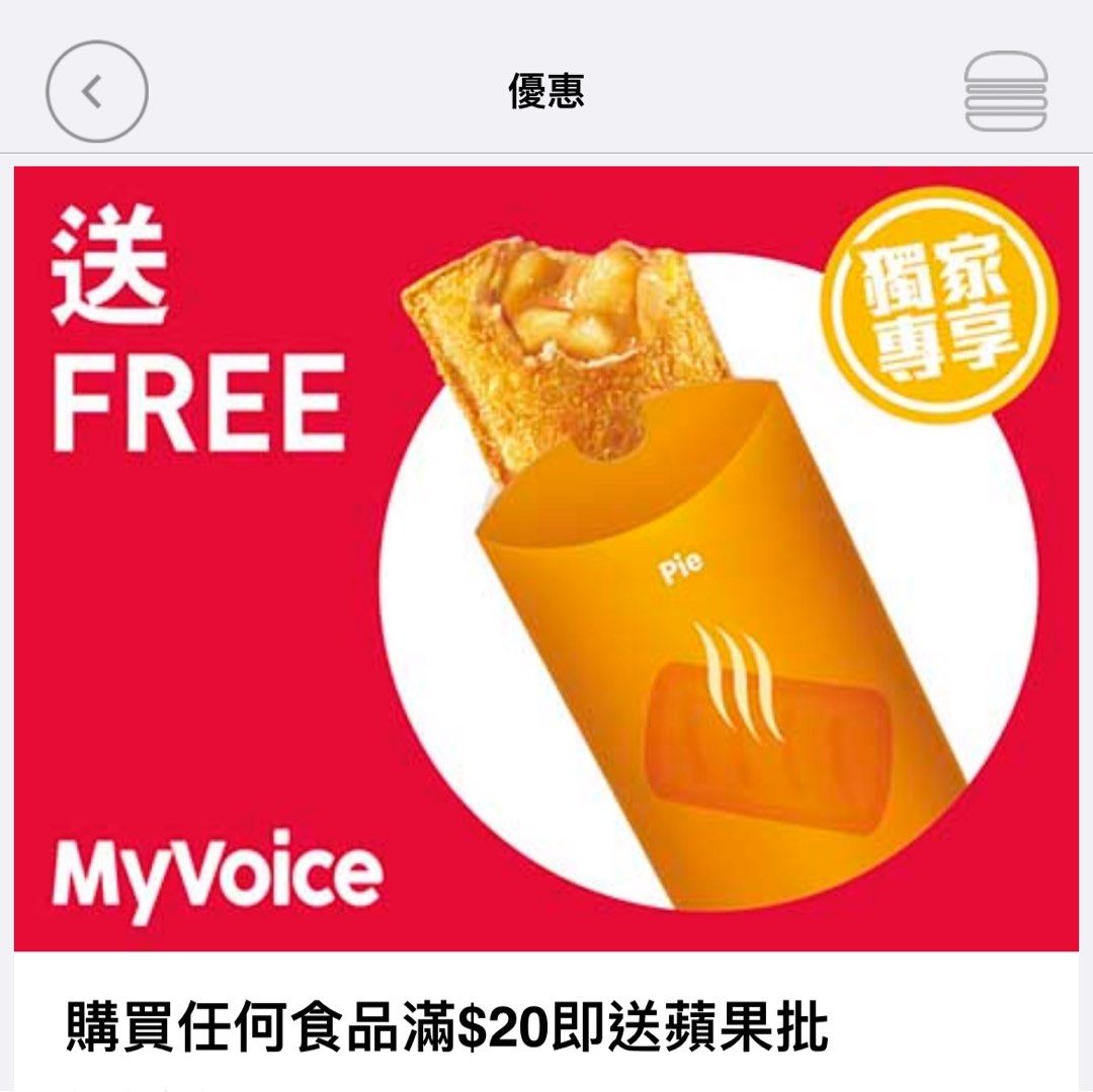 麥當勞蘋果批券, 嘢食& 嘢飲, 本地食物- Carousell