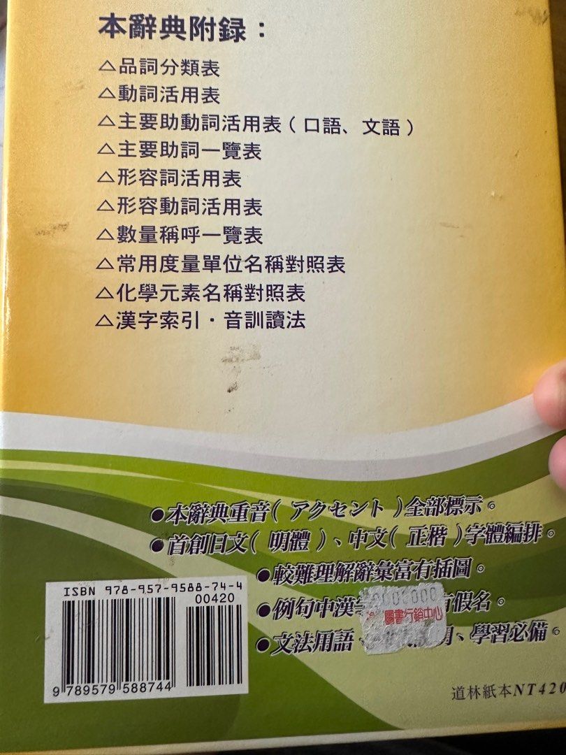 日文辭典字典#24年中慶, 書籍、休閒與玩具, 書本及雜誌, 教科書、參考書在旋轉拍賣