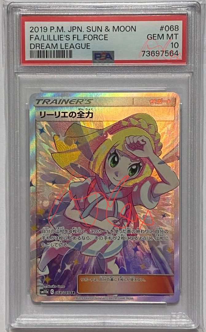 寶可夢PTCG PSA10 SM11b 068/049 リーリエの全力莉莉艾的全力SR, 興趣