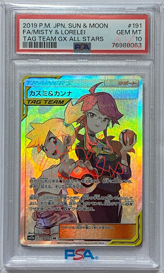 寶可夢PTCG PSA10 SM12a 191/173 カスミ&カンナ小霞&科拿SR 寶可夢PTCG PSA10 SM12a 191/173 カスミ&カンナ小霞&科拿SR