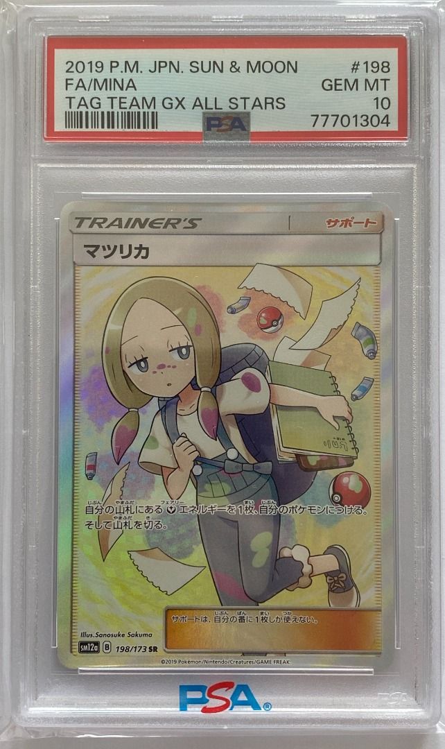 PSA10 マツリカ SR SM12a TAG TEAM GX 198/173 - メルカリ