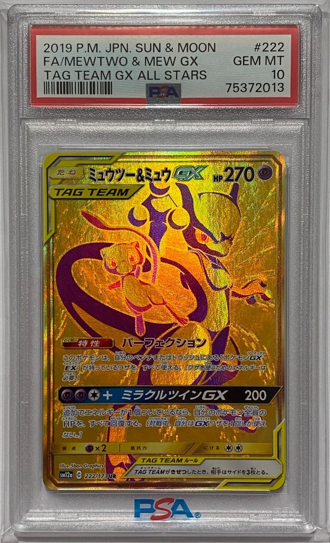 PSA10】ミュウツー＆ミュウGX UR 222/173 sm12a-