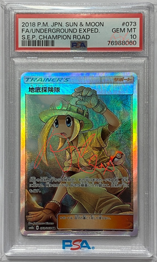 ネット限定】 地底探険隊 PSA10 SR ポケモンカードゲーム - www.eco4you.it