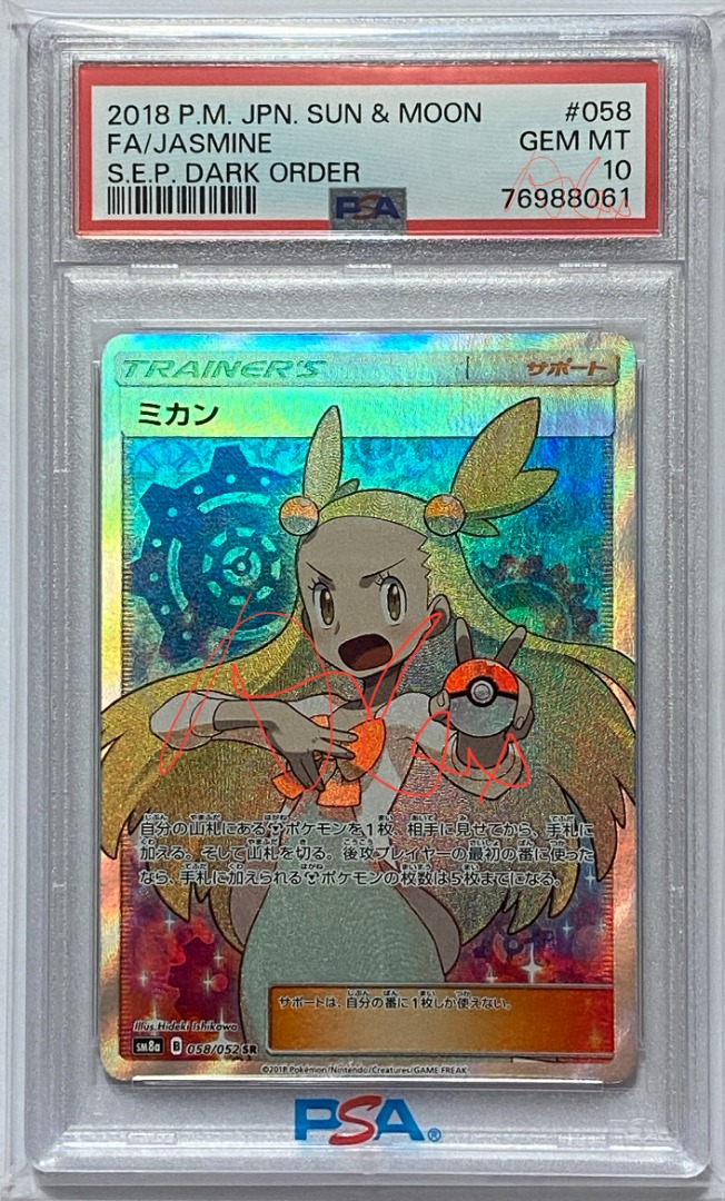 寶可夢PTCG PSA10 SM8a 058/052 ミカン阿蜜SR, 興趣及遊戲, 玩具