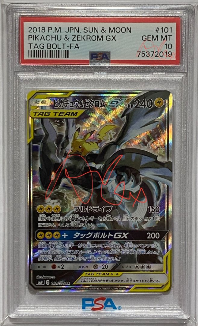 寶可夢PTCG PSA10 SM9 101/095 ピカチュウ&ゼクロムGX 皮卡丘 寶可夢PTCG PSA10 SM9 101/095 ピカチュウ&ゼクロムGX 皮卡丘