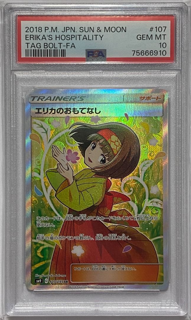 寶可夢PTCG PSA10 SM9 107/095 エリカのおもてなし莉佳的款待SR, 興趣