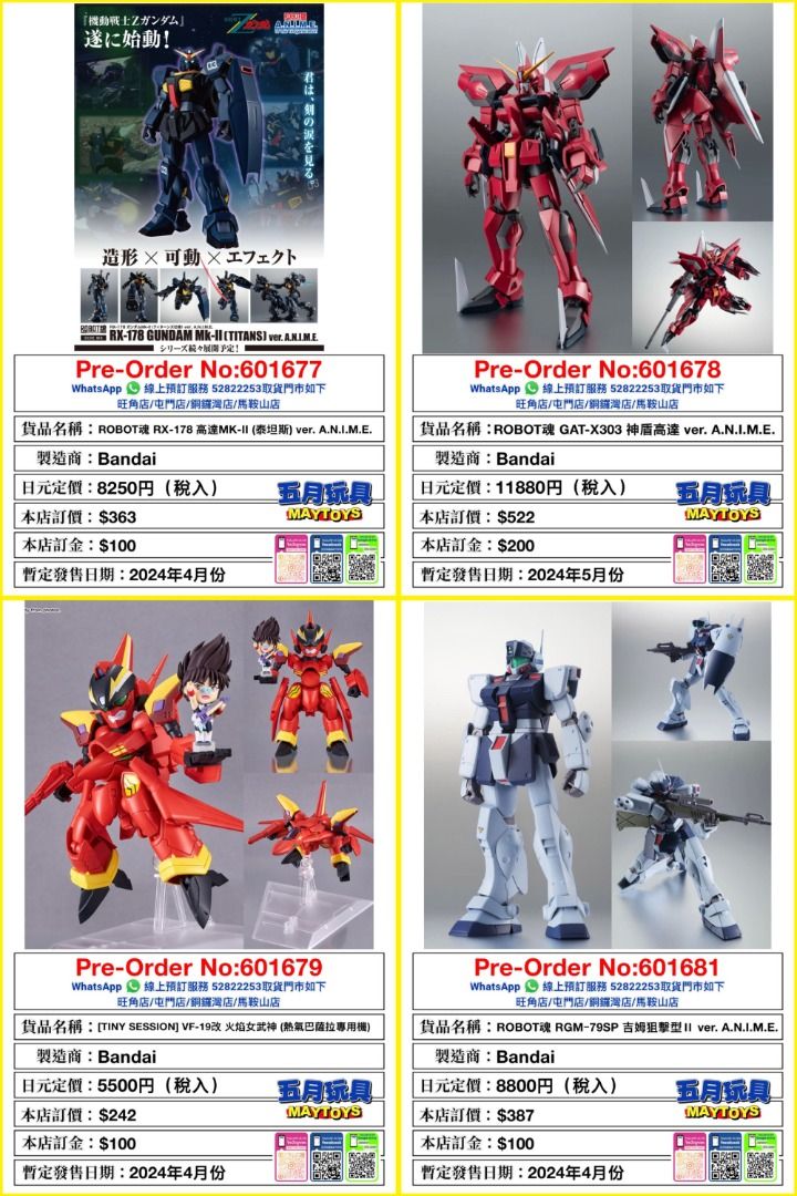 預訂]~BANDAI [ROBOT魂] RX-178 高達MK-II (泰坦斯)/[ROBOT魂] GAT