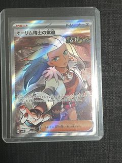 Professor Sada's Vitality - 239/182 - Full Art Secret Rare Scarlet