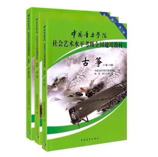 New Guzheng grade 1-10 exam scorebooks