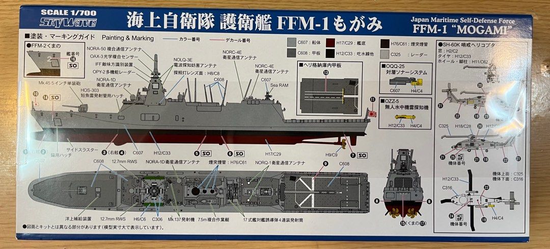 Pit-road 1/700 FFM-1 最上級海上自衛隊護衛艦, 興趣及遊戲, 玩具
