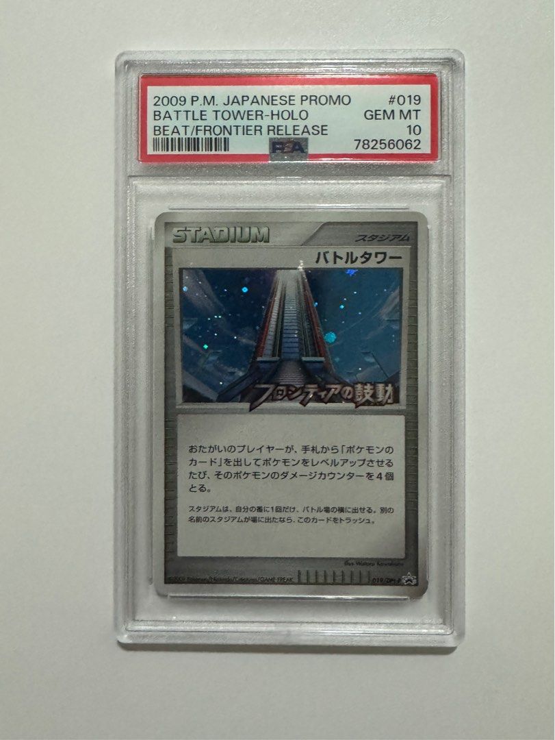 BATTLE TOWER 094/100 PSA 10 POKEMON BEAT FRONTIER JAPANESE