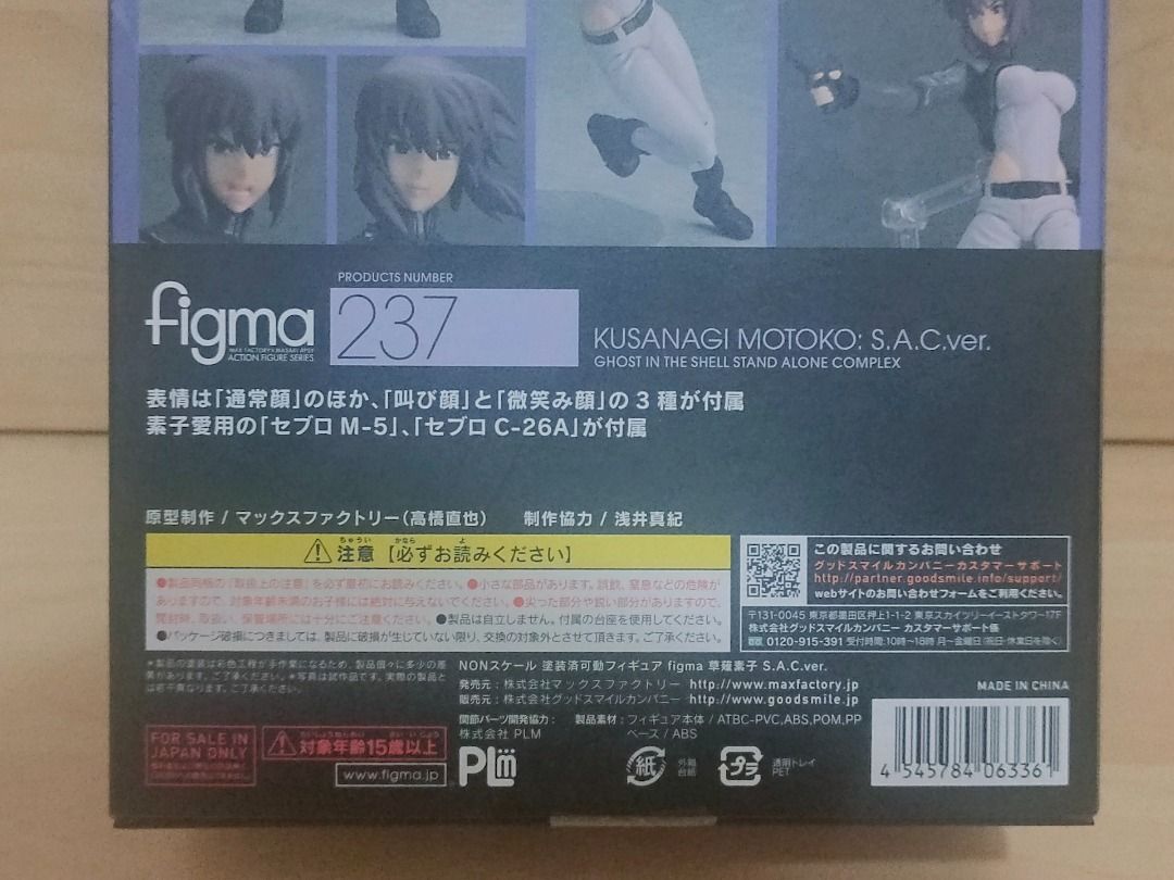 日版/ 攻殼機動隊Figma 237 可動figure ~ 草薙素子STAND ALONE COMPLEX